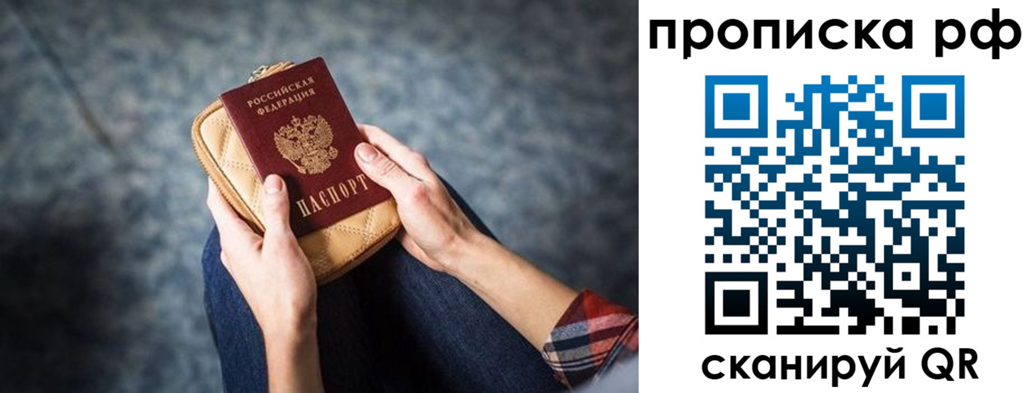 временная регистрация для всех в Джанкое
